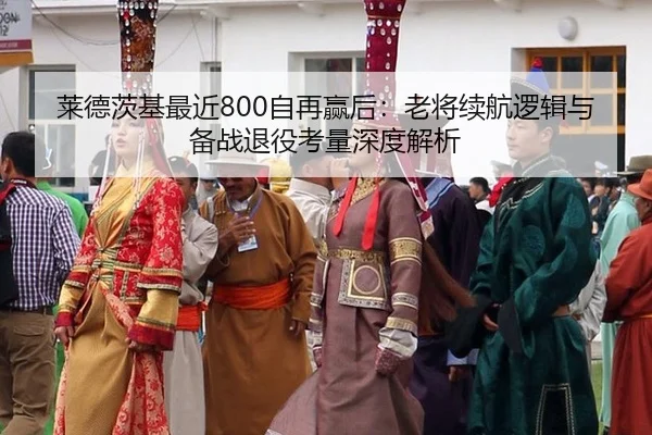 lai-de-ci-ji-zui-jin-zi-zai-ying-hou-lao-jiang-xu-hang-luo-ji-yu-bei-zhan-tui-yi-kao-liang-shen-du-jie-xi-2-501.jpg