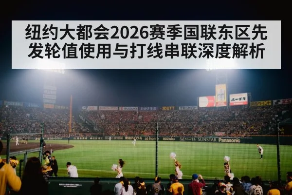 baseball stadium night game